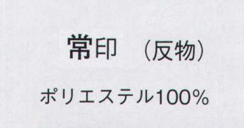 日本の歳時記 1628 紅梅無地着尺 常印（反物） ※この商品は反物です。 サイズ／スペック